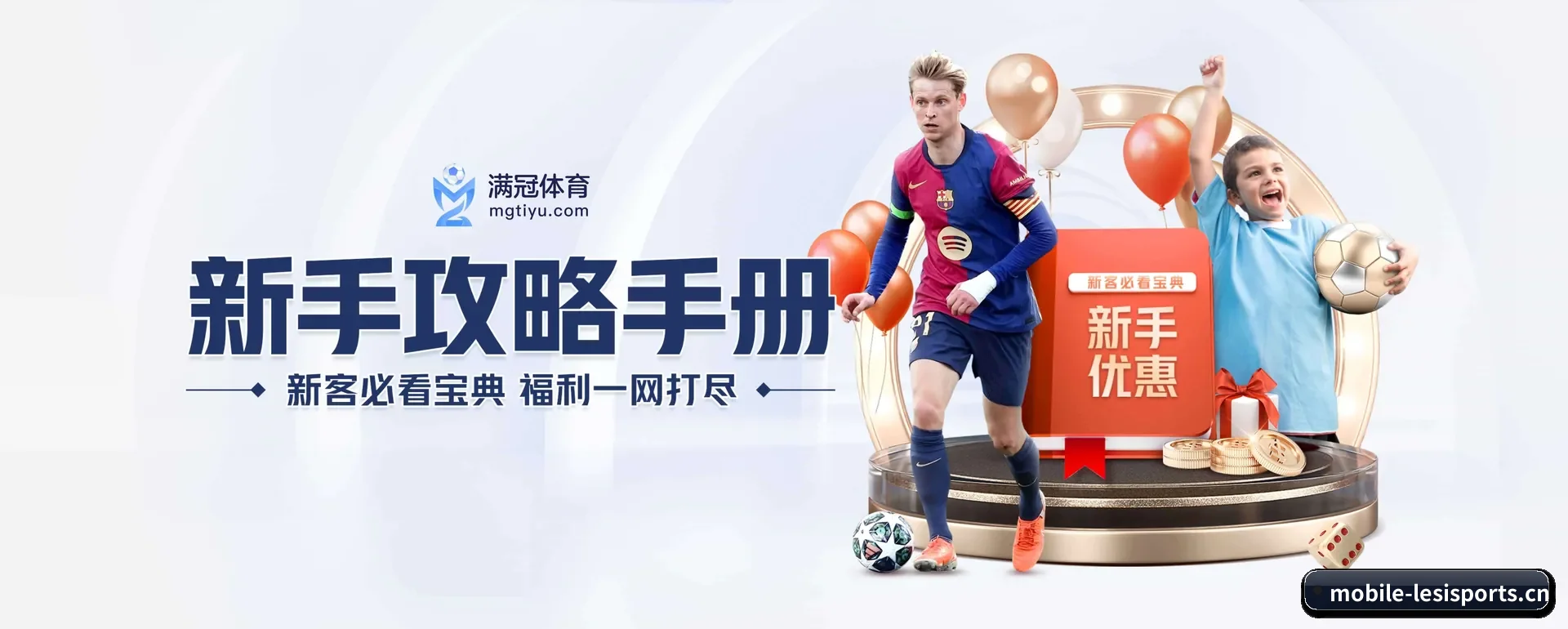 本站在做什么（LESI SPORTS）